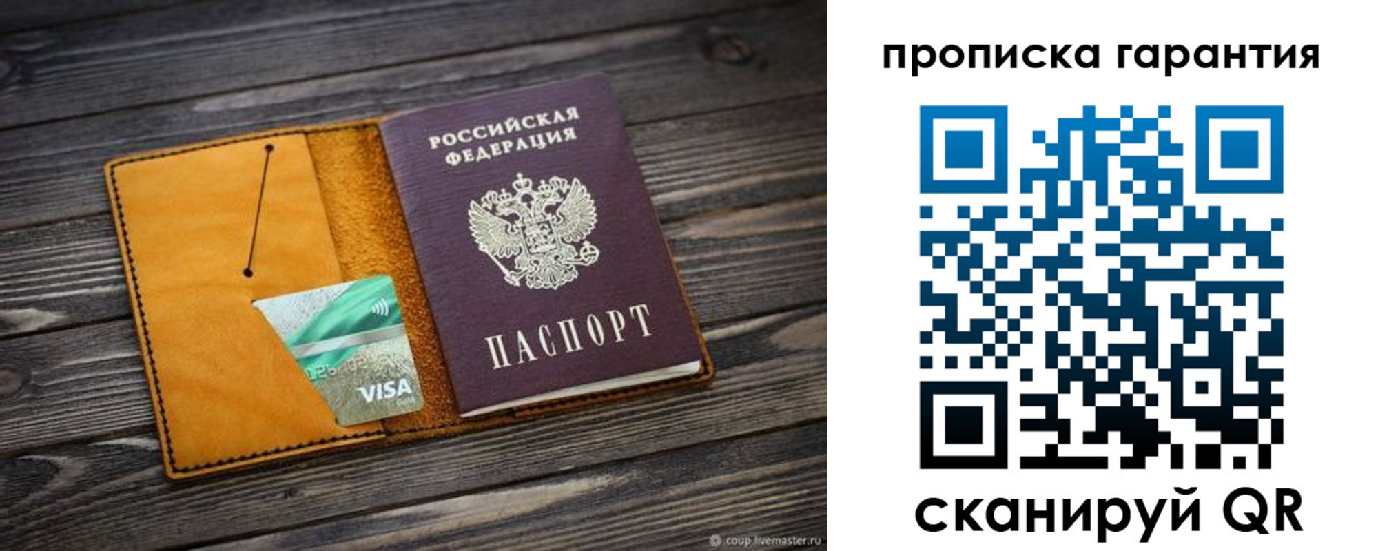 временная регистрация гарантия в Новошахтинске