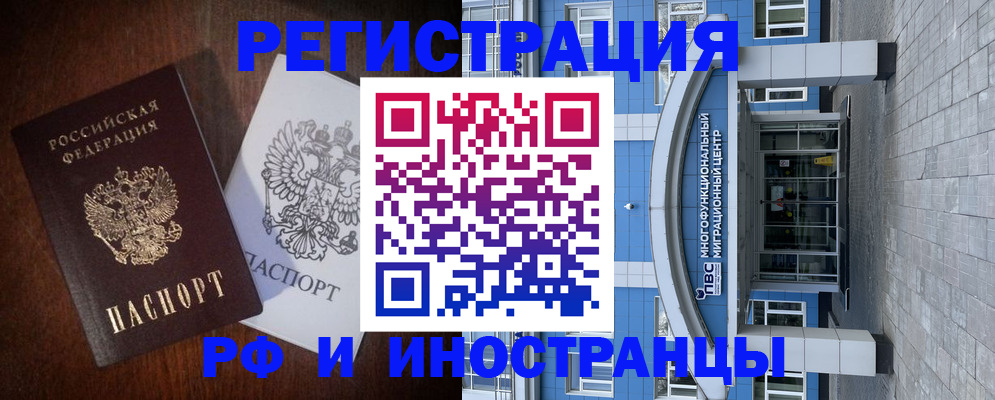 временная регистрация купить в Новошахтинске