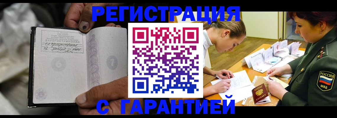 прописка ребенка в Новошахтинске
