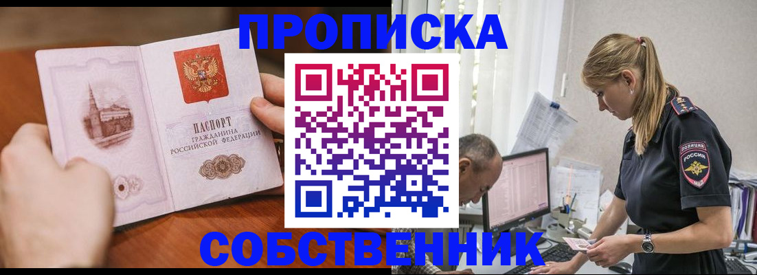 временная регистрация недорого в Новошахтинске
