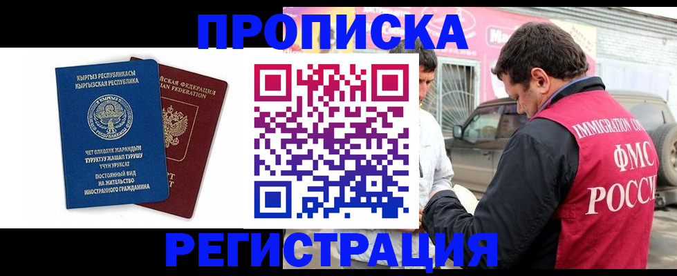 временная регистрация для всех в Новошахтинске